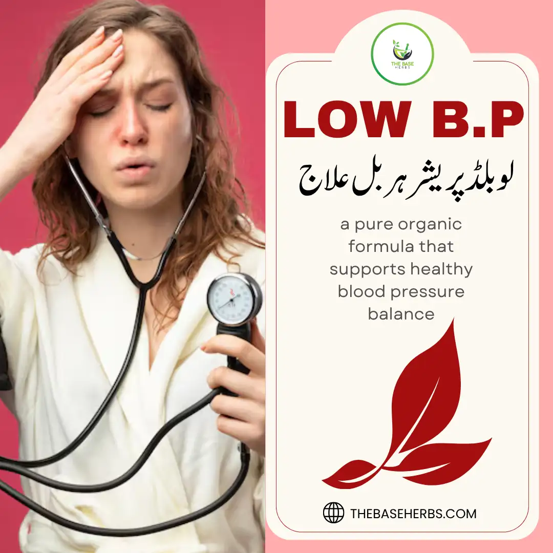 لو بلڈ پریشر کا قدرتی علاج - Natural Herbal Remedy